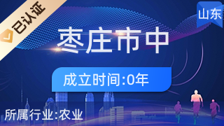 棗莊市中區奇魯花卉盆景家庭農場